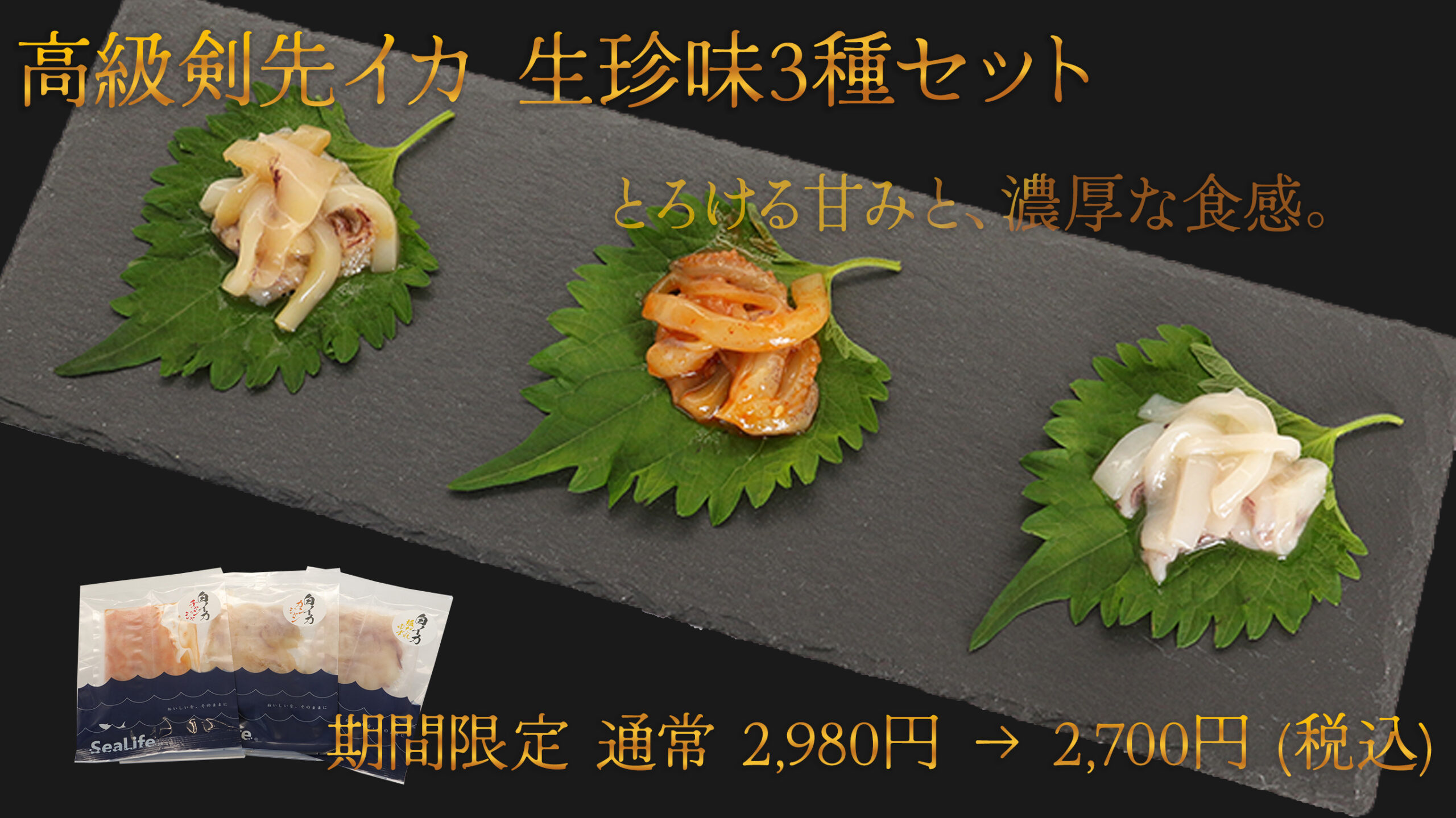 島根県産剣先イカ 生珍味3種セット